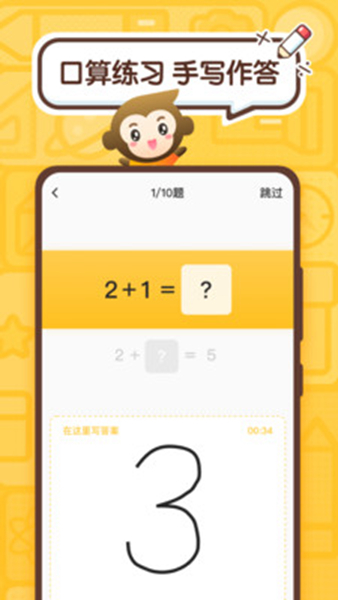 小猿口算作业 安卓版v3.95.3